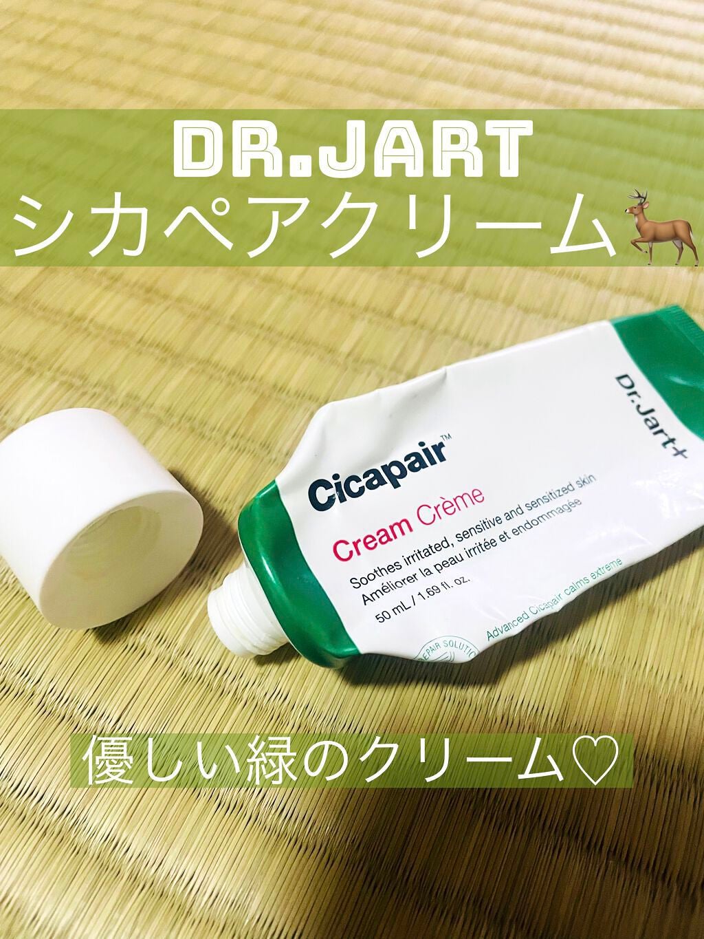 ドクタージャルト シカペア クリーム (第2世代)/Dr.Jart+/フェイスクリームを使ったクチコミ(1枚目)
