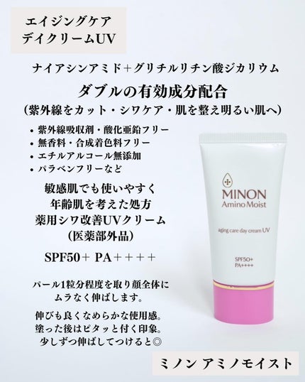 ミノン アミノモイスト エイジングケア デイクリームUV/ミノン/日焼け止めクリームを使ったクチコミ(2枚目)