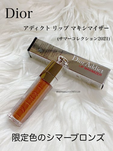 【旧】ディオール アディクト リップ マキシマイザー/Dior/リップグロスを使ったクチコミ（1枚目）