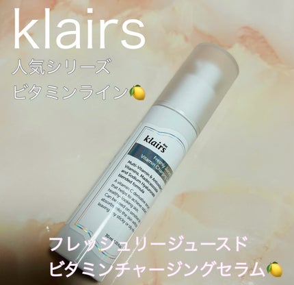 フレッシュリージュースドビタミンチャージングセラム(30ml)/Klairs/美容液を使ったクチコミ(1枚目)