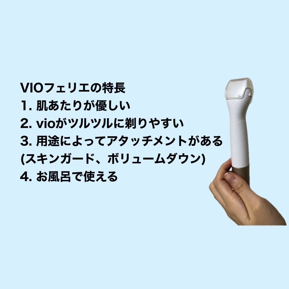 VIOフェリエ ES-WV61/Panasonic/シェーバーを使ったクチコミ（2枚目）