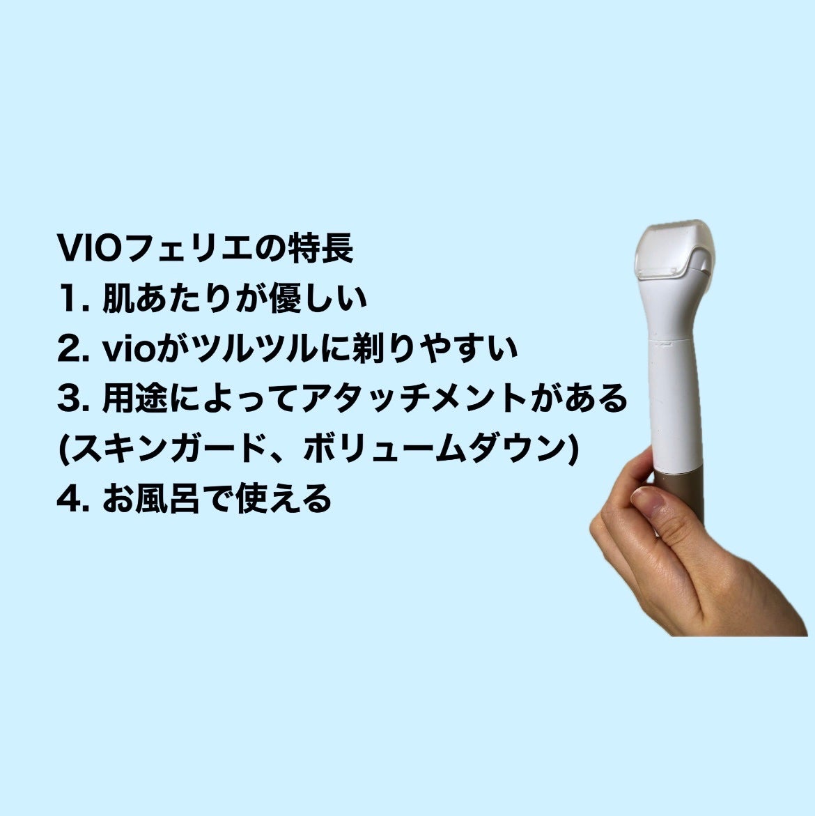 VIOフェリエ ES-WV61/Panasonic/シェーバーを使ったクチコミ(2枚目)