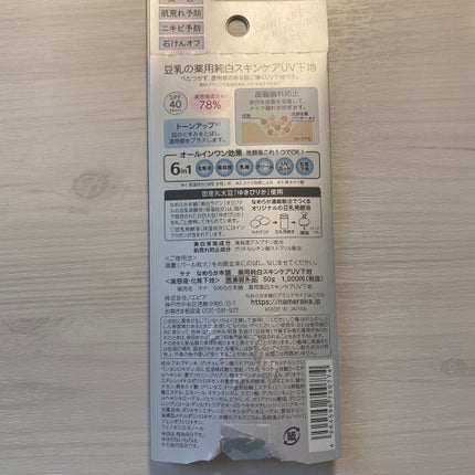 薬用美白スキンケアUV下地/なめらか本舗/化粧下地を使ったクチコミ(3枚目)