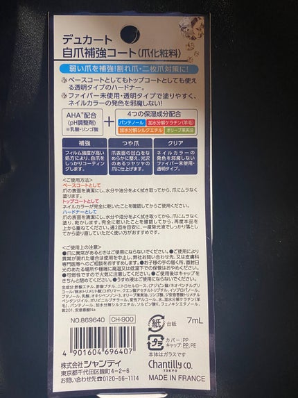 自爪補強コート/デュカート/ネイルベースコートを使ったクチコミ(3枚目)