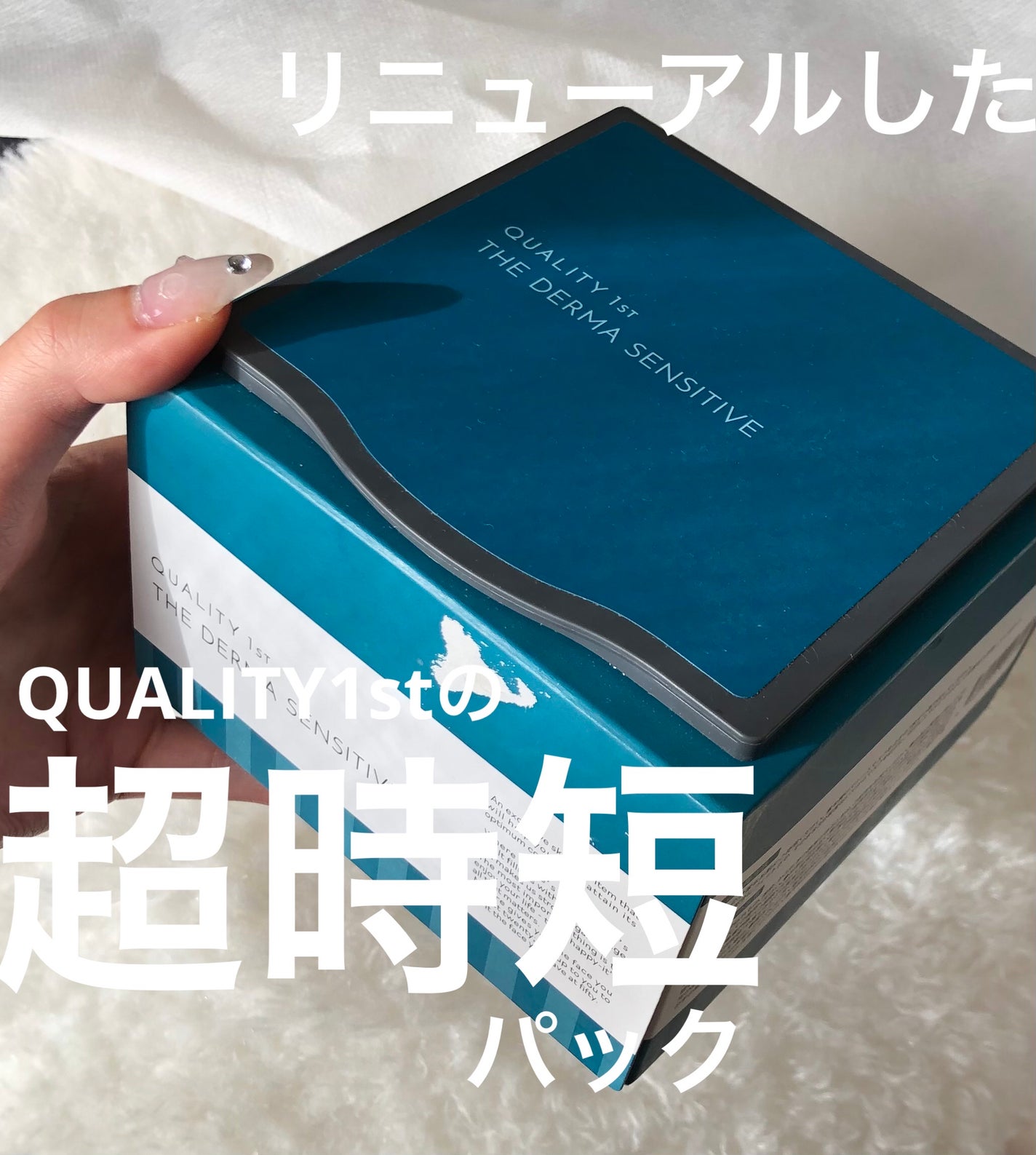 ザ・ダーマセンシティブ/クオリティファースト/シートマスク・パックを使ったクチコミ(1枚目)