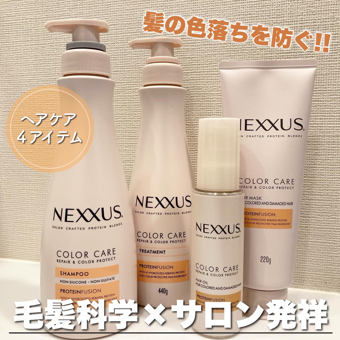 ネクサス リペアアンドカラープロテクト 洗い流さないトリートメントオイル/NEXXUS(ネクサス)/ヘアオイルを使ったクチコミ（1枚目）