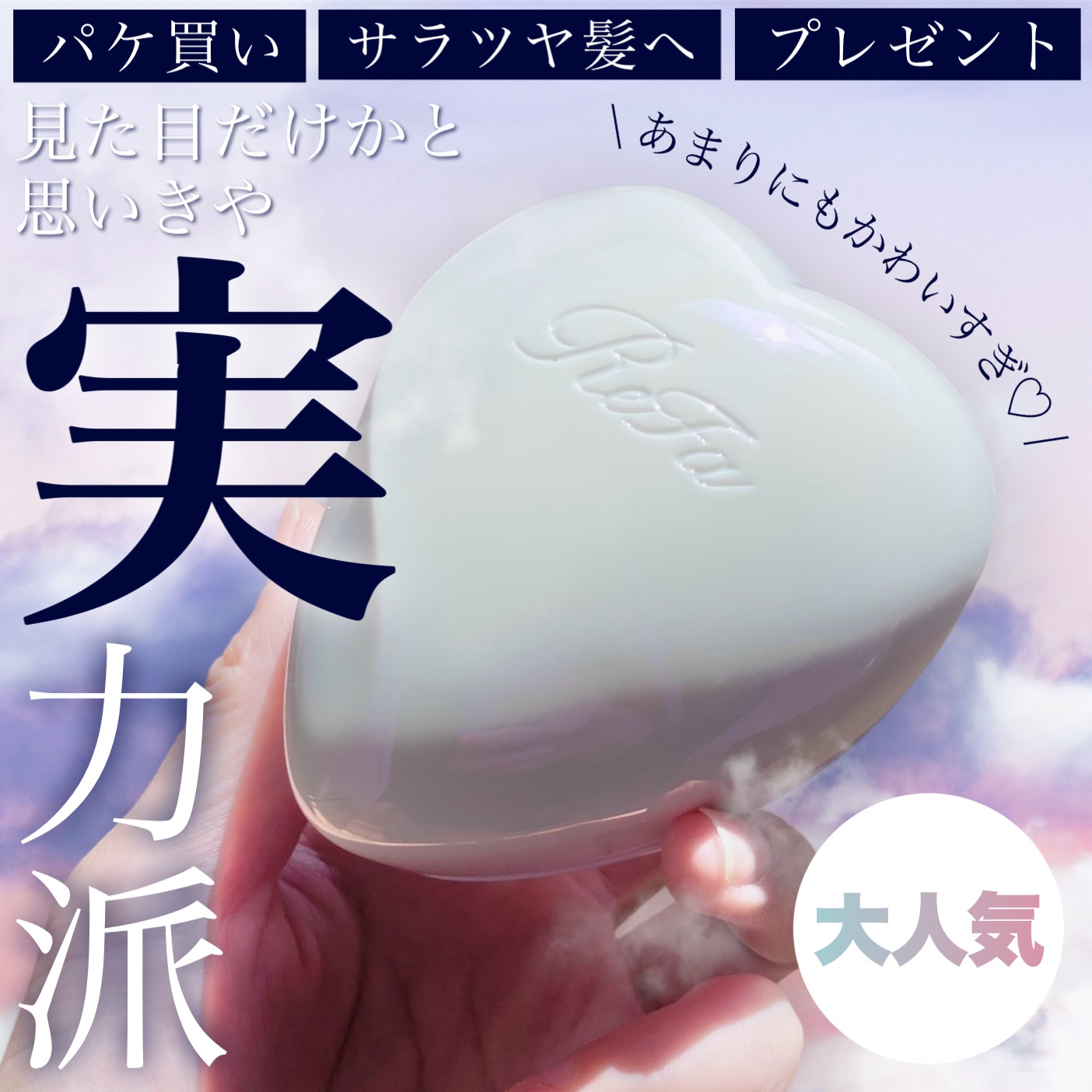 リファ ハートブラシ/ReFa/頭皮ケアを使ったクチコミ（1枚目）