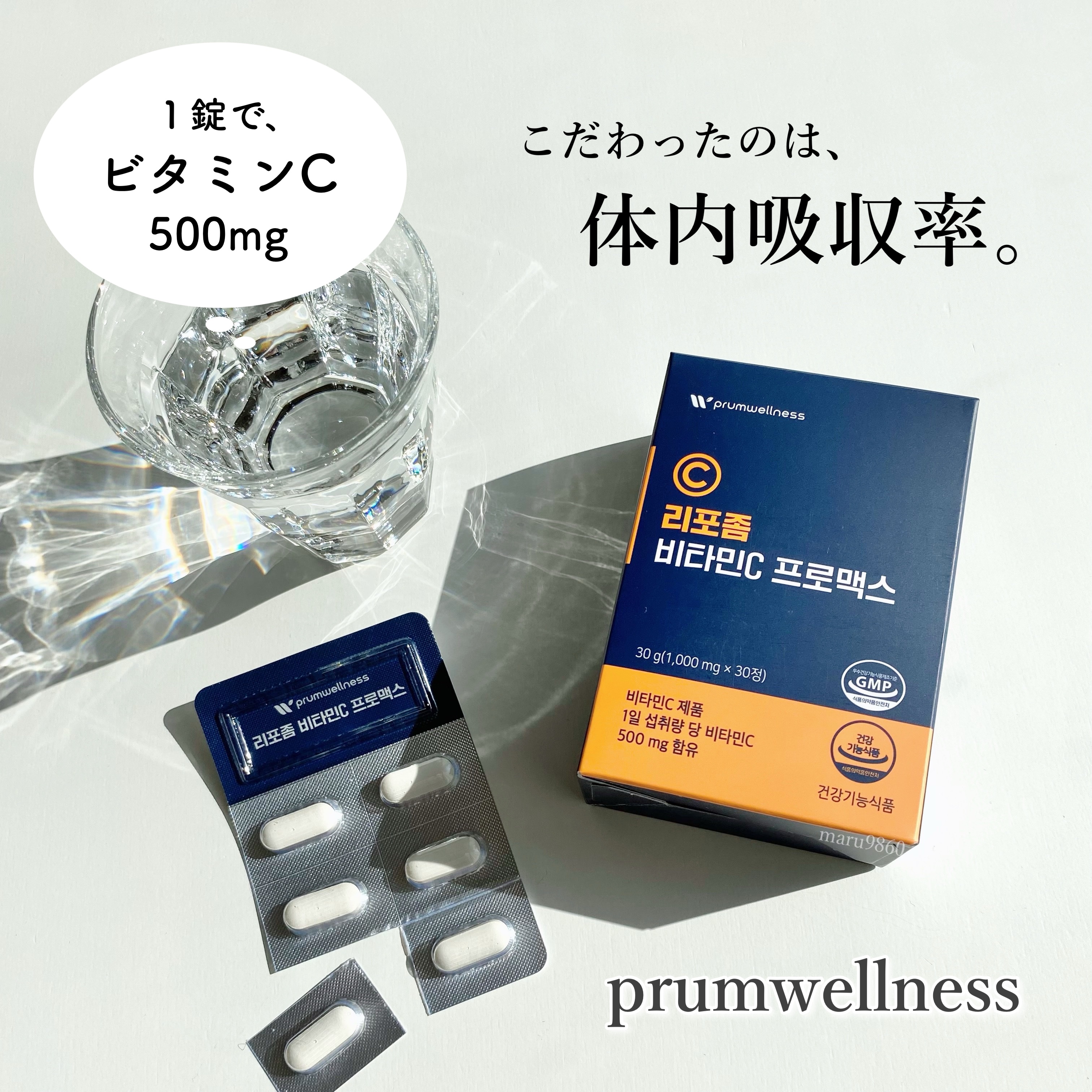 リポソームビタミンCプロマックス/PRUMWELLNESS/美容サプリメントを使ったクチコミ（1枚目）