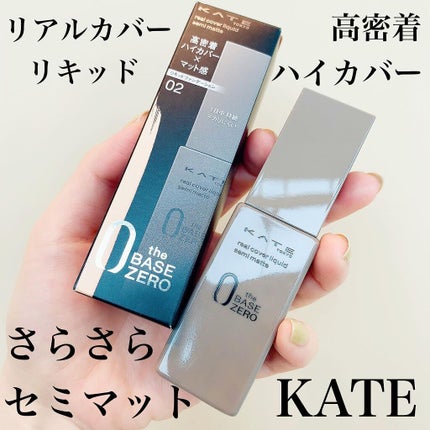 リアルカバーリキッド(セミマット)/KATE/リキッドファンデーションを使ったクチコミ(1枚目)