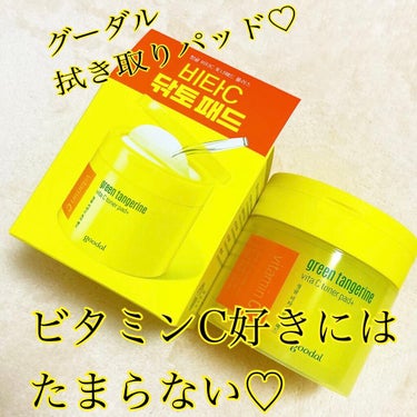 グリーンタンジェリン ビタCダークスポットケアパッド 100枚/goodal/シートマスク・パックを使ったクチコミ（1枚目）