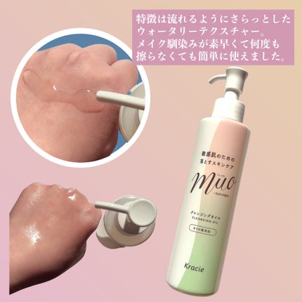 クレンジングオイル/muo/オイルクレンジングを使ったクチコミ(2枚目)