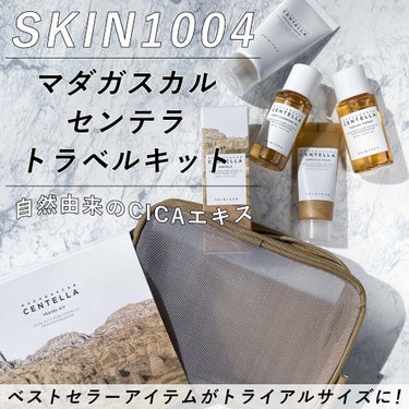 センテラ トーニングトナー/SKIN1004/化粧水を使ったクチコミ（1枚目）