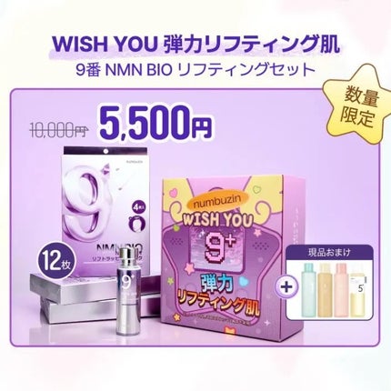 9番 NMNバイオリフト濃縮美容液/numbuzin/美容液を使ったクチコミ(1枚目)