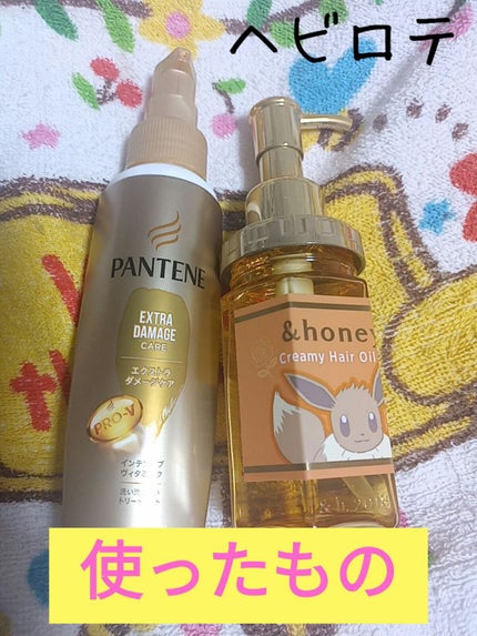 エクストラダメージケア インテンシブ ヴィタミルク/パンテーン/ヘアミルクを使ったクチコミ(4枚目)