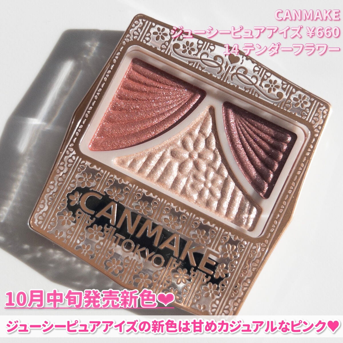 ジューシーピュアアイズ/キャンメイク/アイシャドウパレットを使ったクチコミ(2枚目)