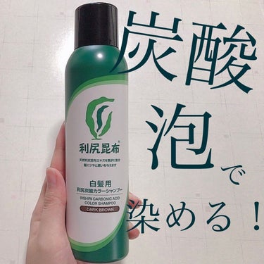 試してみた】白髪用 利尻炭酸カラーシャンプー /自然派clubサスティ ...