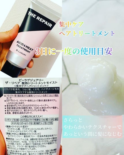 ザ・リペア 酸熱トリートメントモイスト 50g/ビーラグジュアリー/洗い流すヘアトリートメントの画像