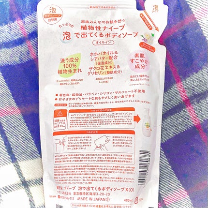 泡で出てくるボディソープ (しっとりタイプ)/ナイーブ/ボディソープを使ったクチコミ(2枚目)