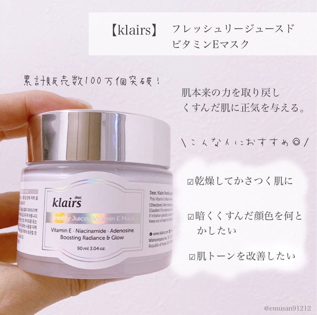 フレッシュリージュースドビタミンEマスク(90g)/Klairs/フェイスクリームを使ったクチコミ(2枚目)
