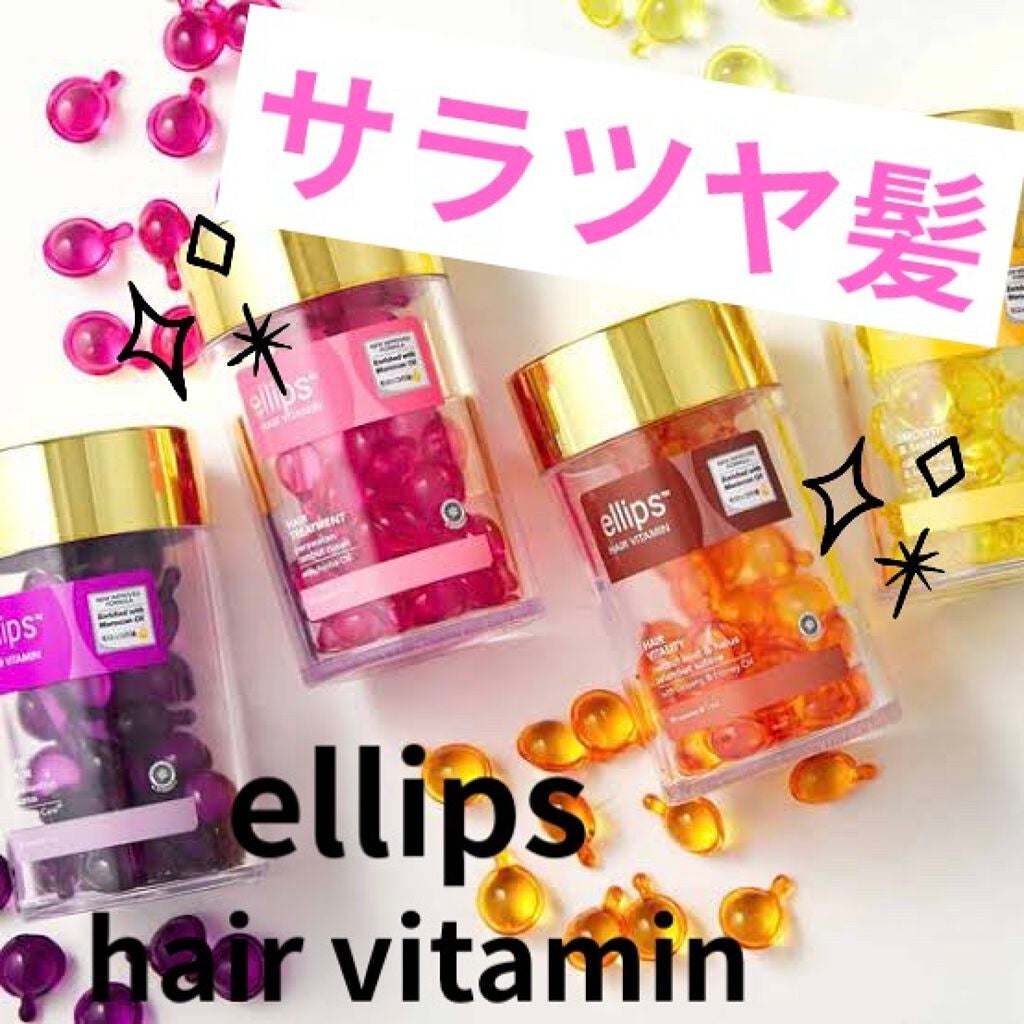ヘアーオイル【トリートメント】/ellips/ヘアオイルを使ったクチコミ(1枚目)