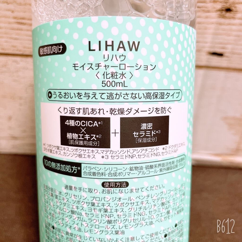 モイスチャーローション/LIHAW/化粧水を使ったクチコミ（3枚目）