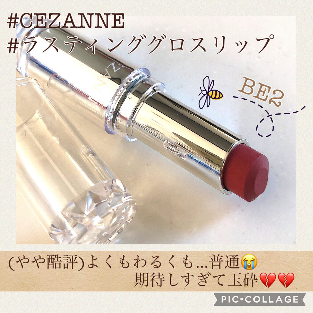 ラスティンググロスリップ/CEZANNE/口紅を使ったクチコミ（1枚目）