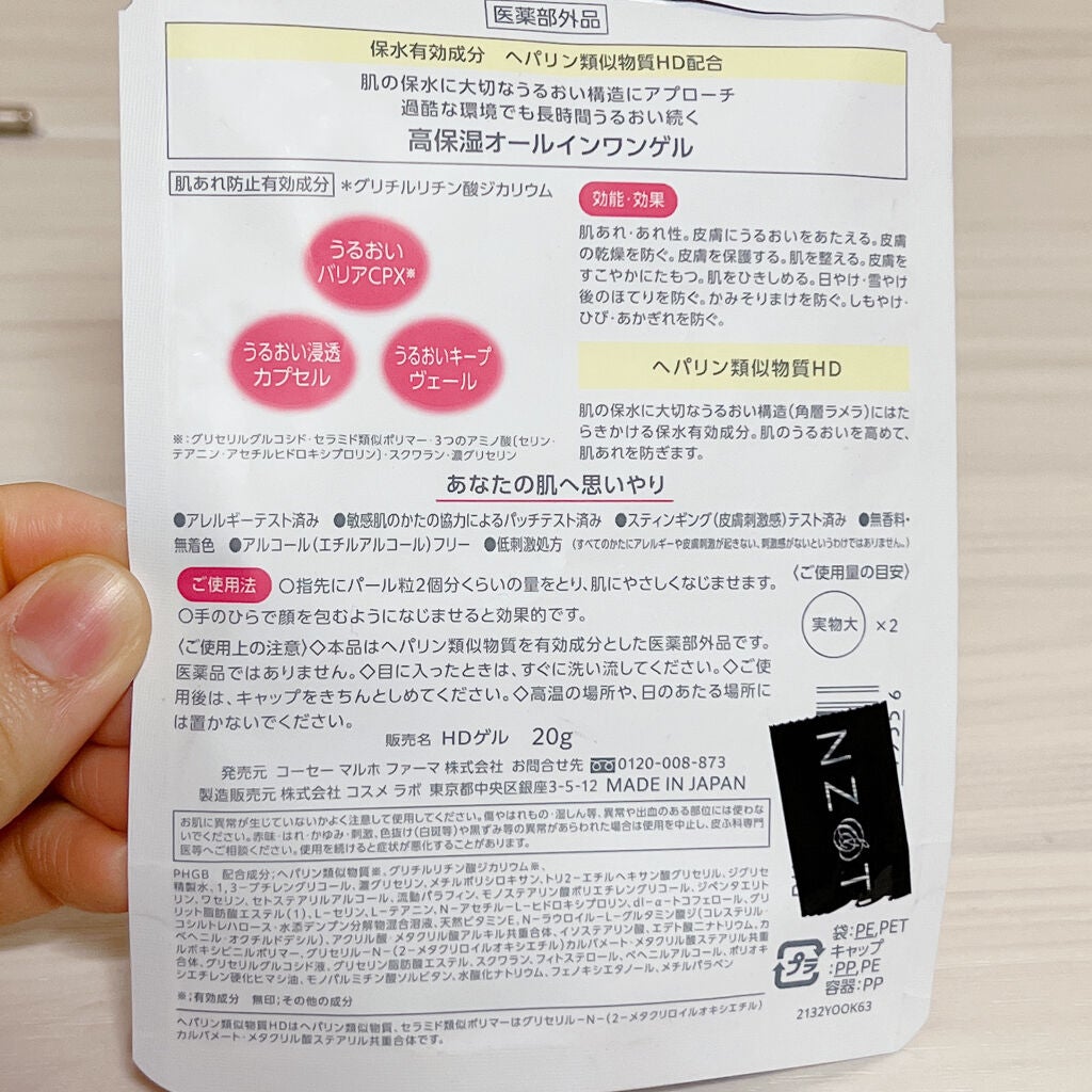 モイスチュア インストール/カルテHD/オールインワン化粧品を使ったクチコミ(3枚目)