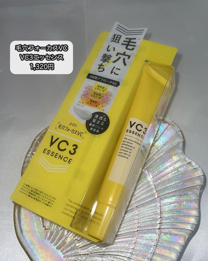 毛穴フォーカスVC VC3エッセンス/pdc/美容液を使ったクチコミ(2枚目)
