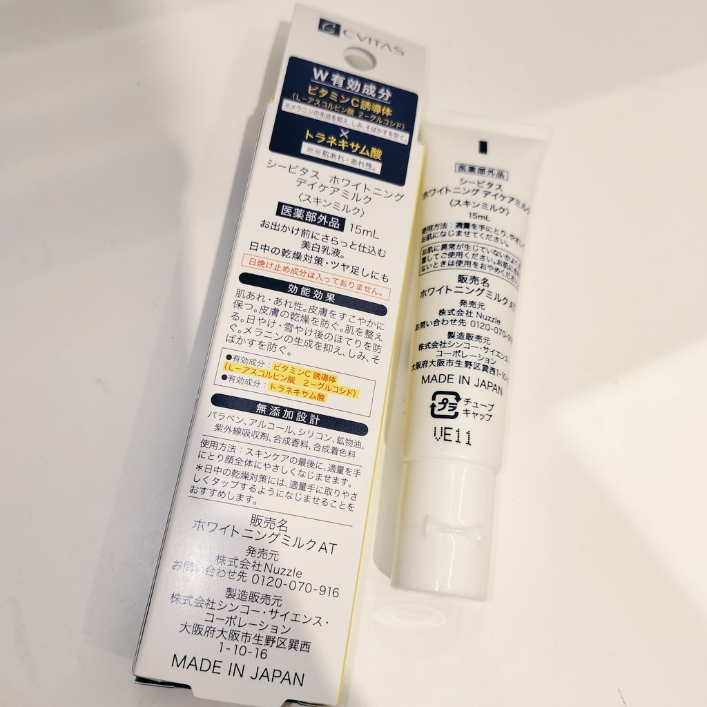 ホワイトニング デイケアミルク/CVITAS/乳液を使ったクチコミ（2枚目）