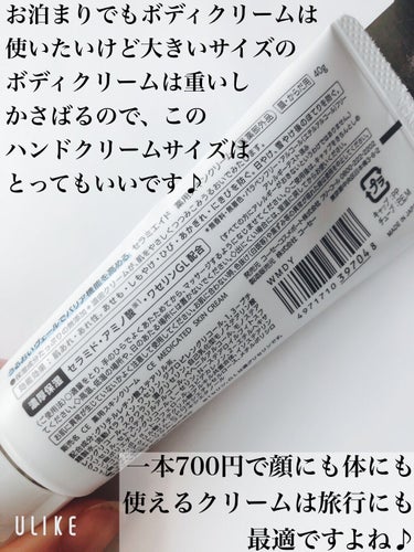 薬用スキンクリーム 40g (ミニ)/セラミエイド/フェイスクリームを使ったクチコミ（2枚目）