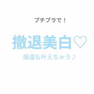 肌ラボ 白潤 薬用美白化粧水のクチコミ「はじめまして！！ゆぅかです


今回は
#ロート製薬　の
#白潤　
についてレビューします！
.....」（1枚目）