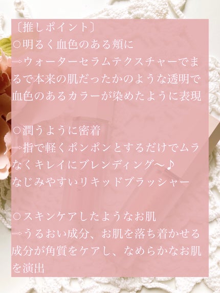 ペタルドロップリキッドブラッシャー/DEAR DAHLIA/リキッドチークを使ったクチコミ(2枚目)