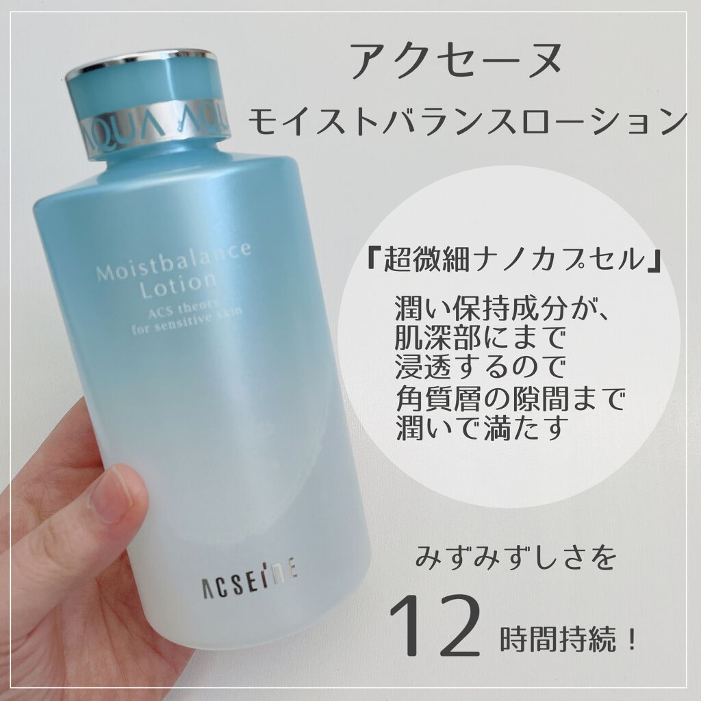 モイストバランス  ローション/ACSEINE/化粧水を使ったクチコミ（2枚目）