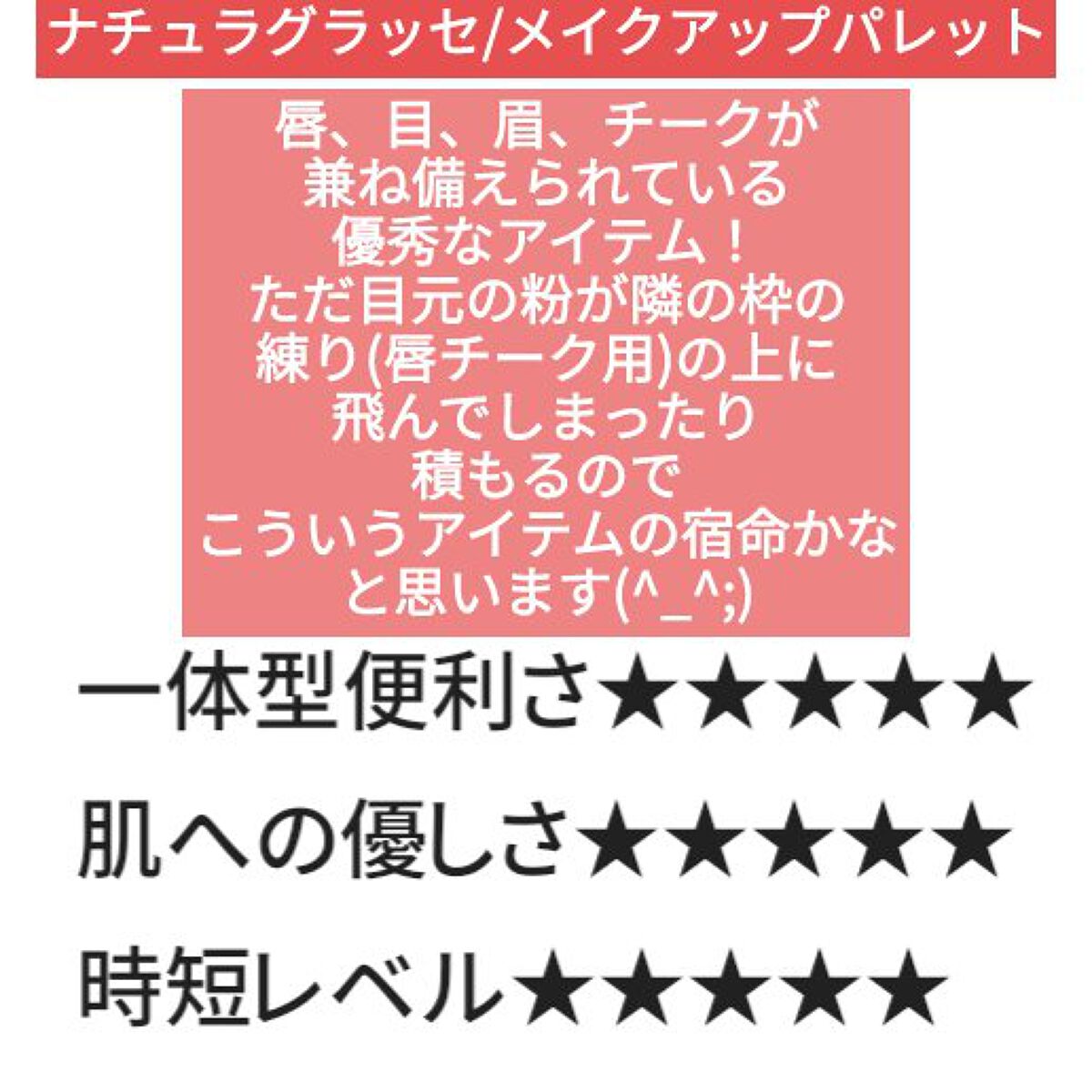 メイクアップ パレット/ナチュラグラッセ/マルチパレットを使ったクチコミ（1枚目）