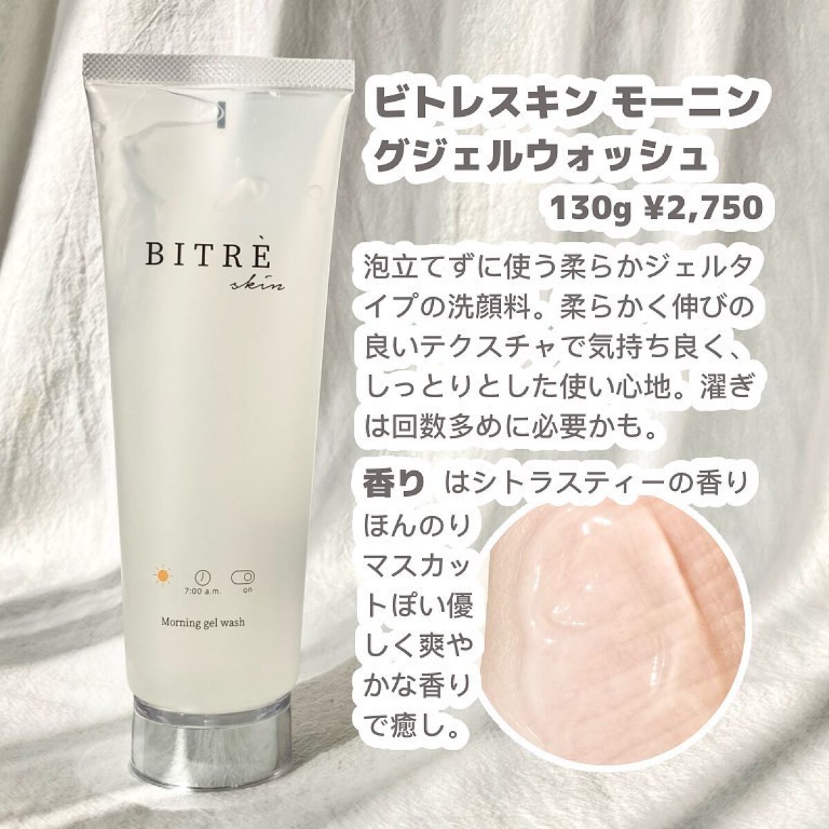 モーニングジェルウォッシュ/ビトレスキン/その他洗顔料を使ったクチコミ（2枚目）