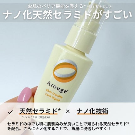 トラブルリペア リキッド/アルージェ/美容液を使ったクチコミ(4枚目)