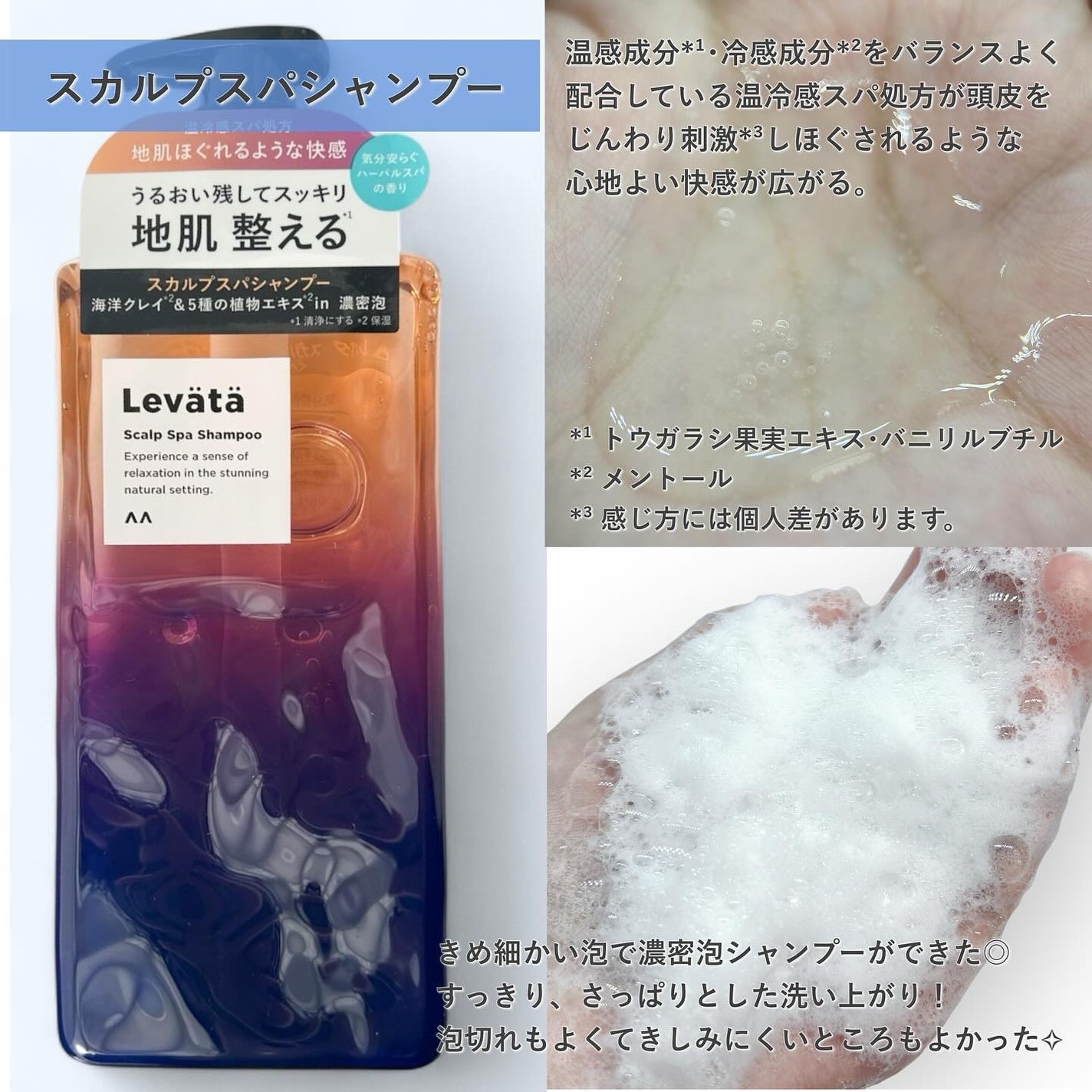 レバタ スカルプスパ シャンプー/トリートメント/Levätä/市販シャンプーを使ったクチコミ(2枚目)