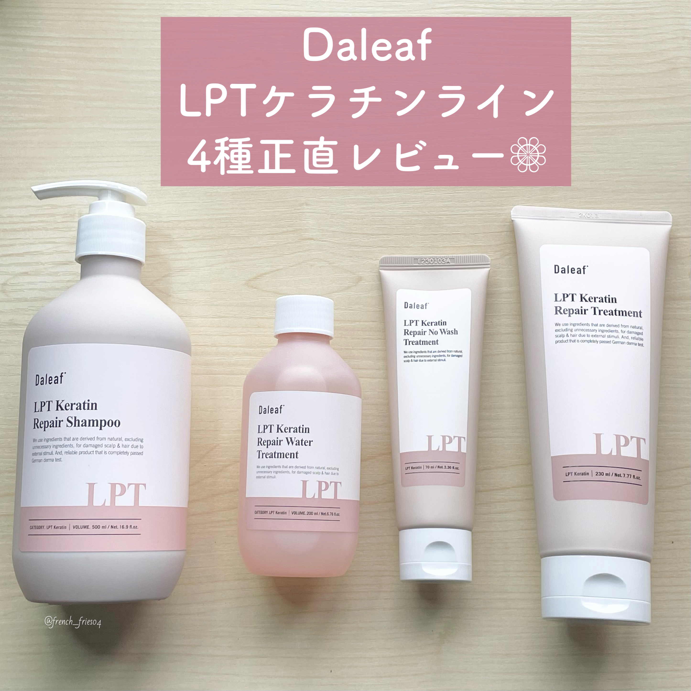 LPTケラチンリペアウォータートリートメント/Daleaf/洗い流すヘアトリートメントを使ったクチコミ（1枚目）