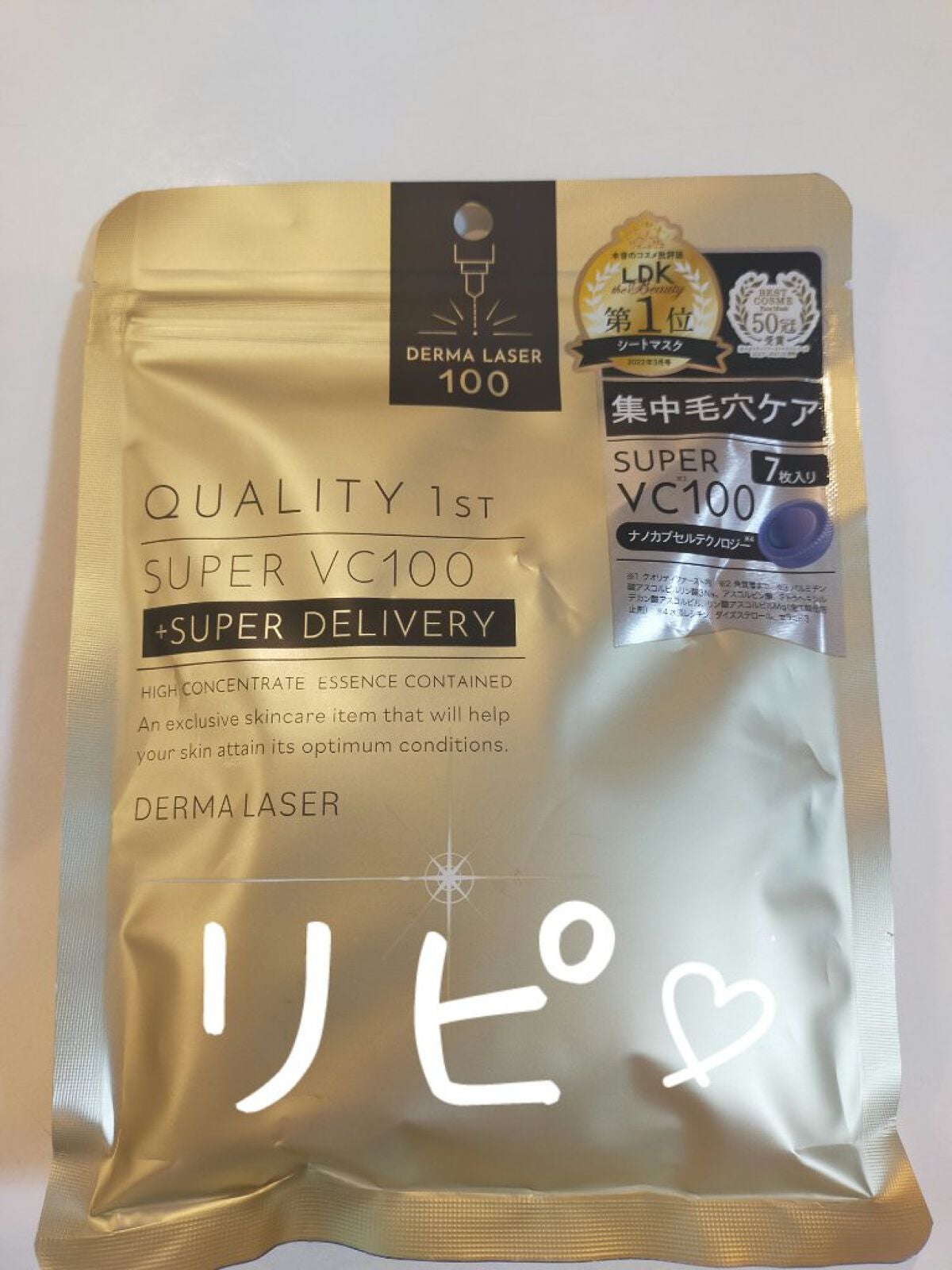 ダーマレーザースーパーVC100マスク/クオリティファースト/シートマスク・パックを使ったクチコミ(1枚目)