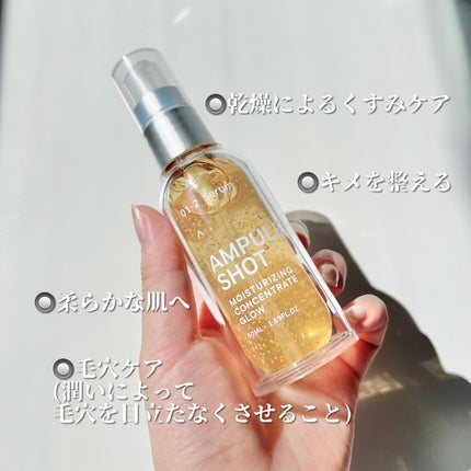 モイスチャーライジング コンセントレートグロウ セラム/AMPULE SHOT/美容液を使ったクチコミ(3枚目)