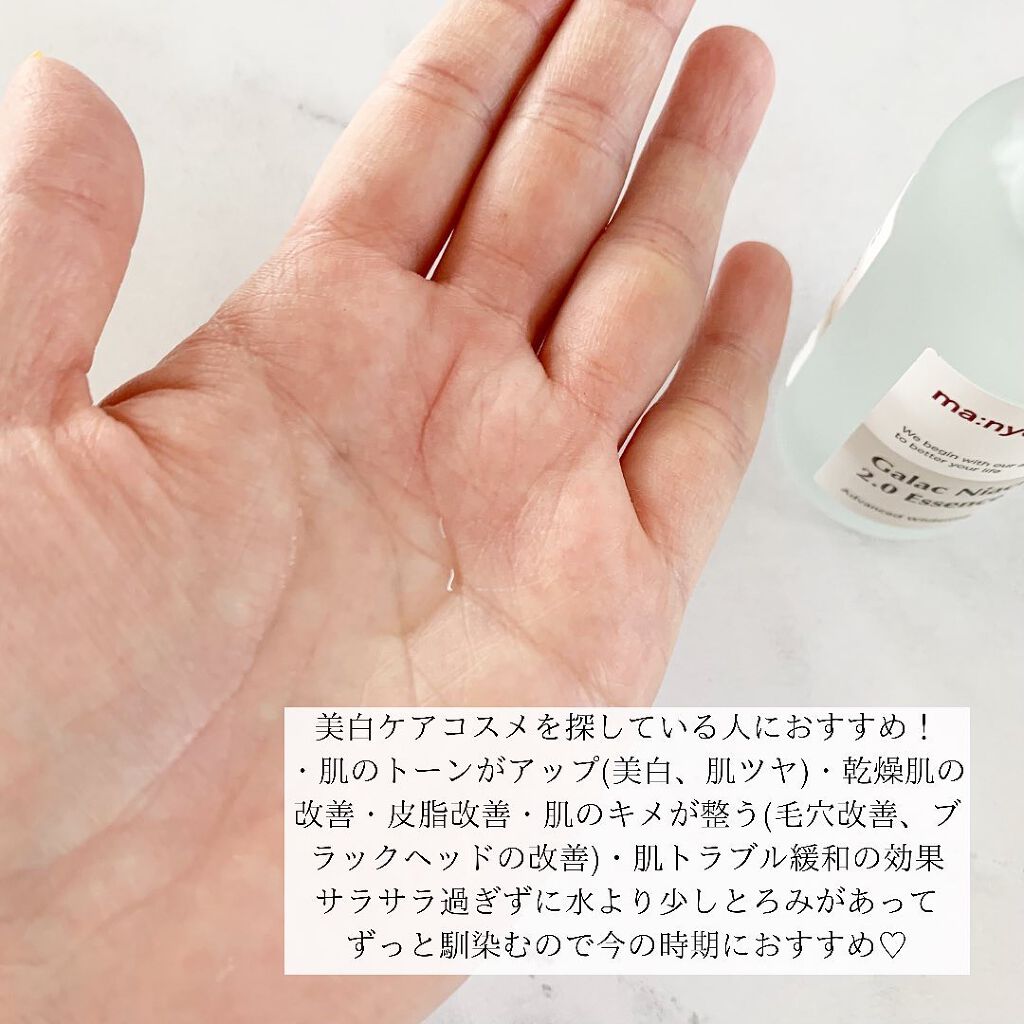 ガラクトミー ナイアシンエッセンス/manyo/美容液を使ったクチコミ（2枚目）