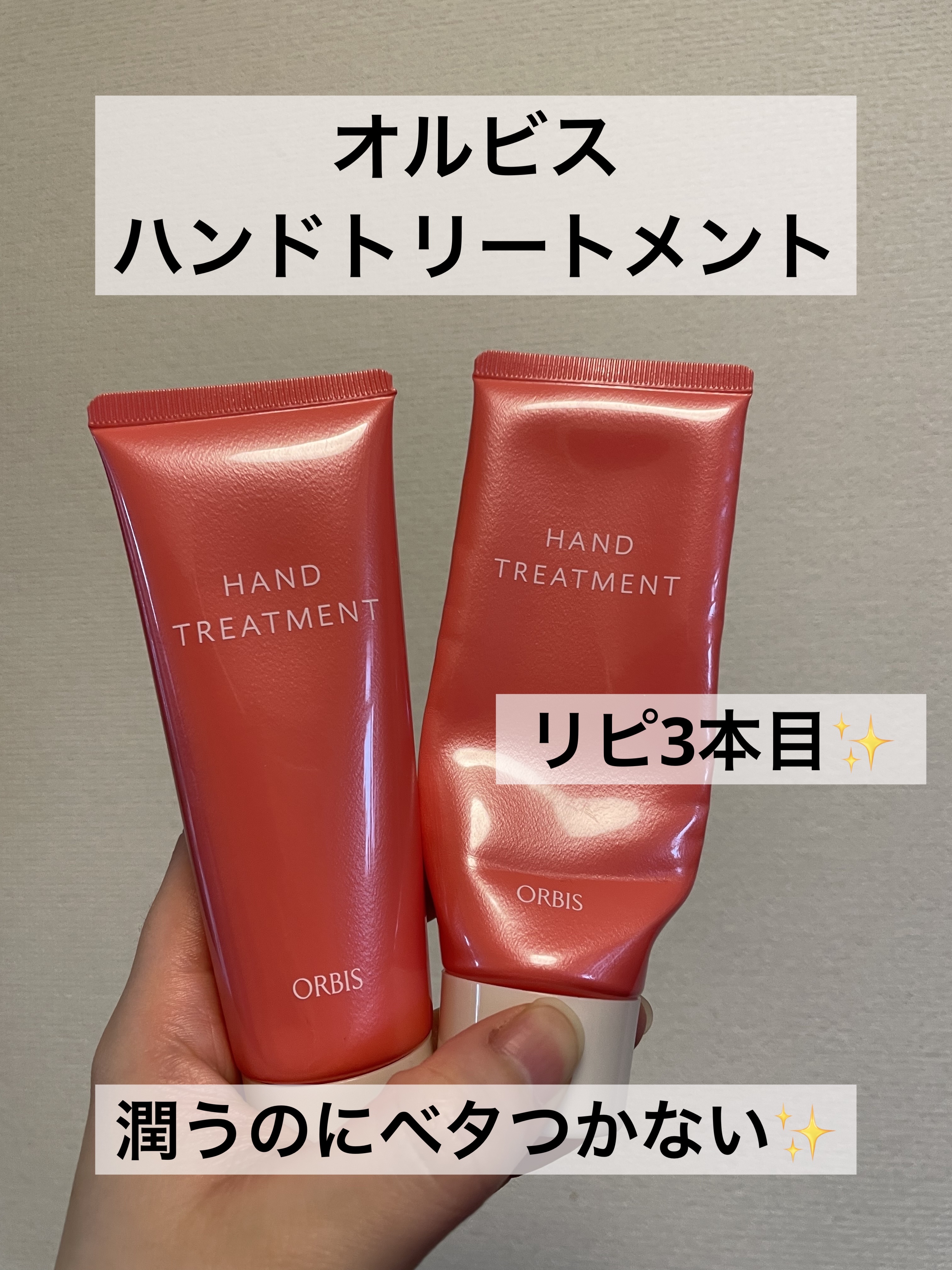 ハンドトリートメント 70g/オルビス/ハンドクリームを使ったクチコミ（1枚目）