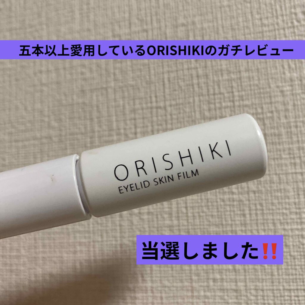 オリシキ アイリッドスキンフィルム		/D-UP/二重まぶた用アイテムを使ったクチコミ（1枚目）