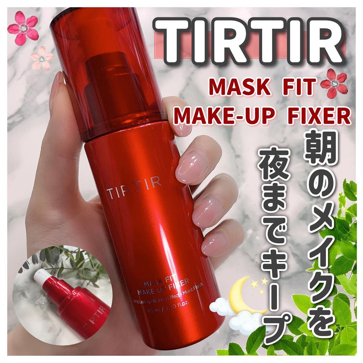 マスクフィット メイクアップフィクサー/TIRTIR(ティルティル)/フィックスミストを使ったクチコミ(1枚目)