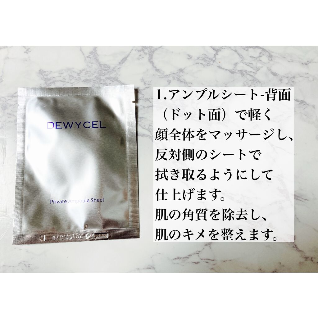 デュイセル プライベートケアマスク/DEWYCEL/シートマスク・パックを使ったクチコミ(4枚目)