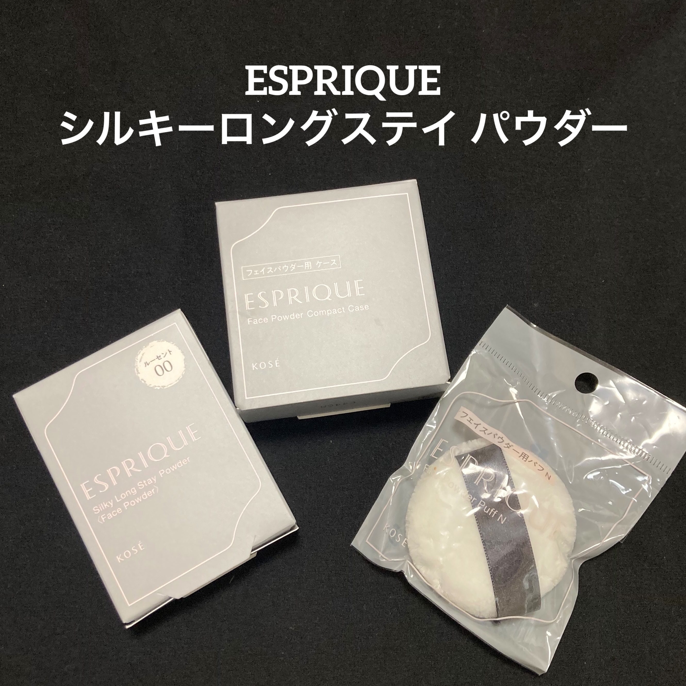 シルキーロングステイ パウダー 00 ルーセント/ESPRIQUE/ルースパウダーを使ったクチコミ（1枚目）
