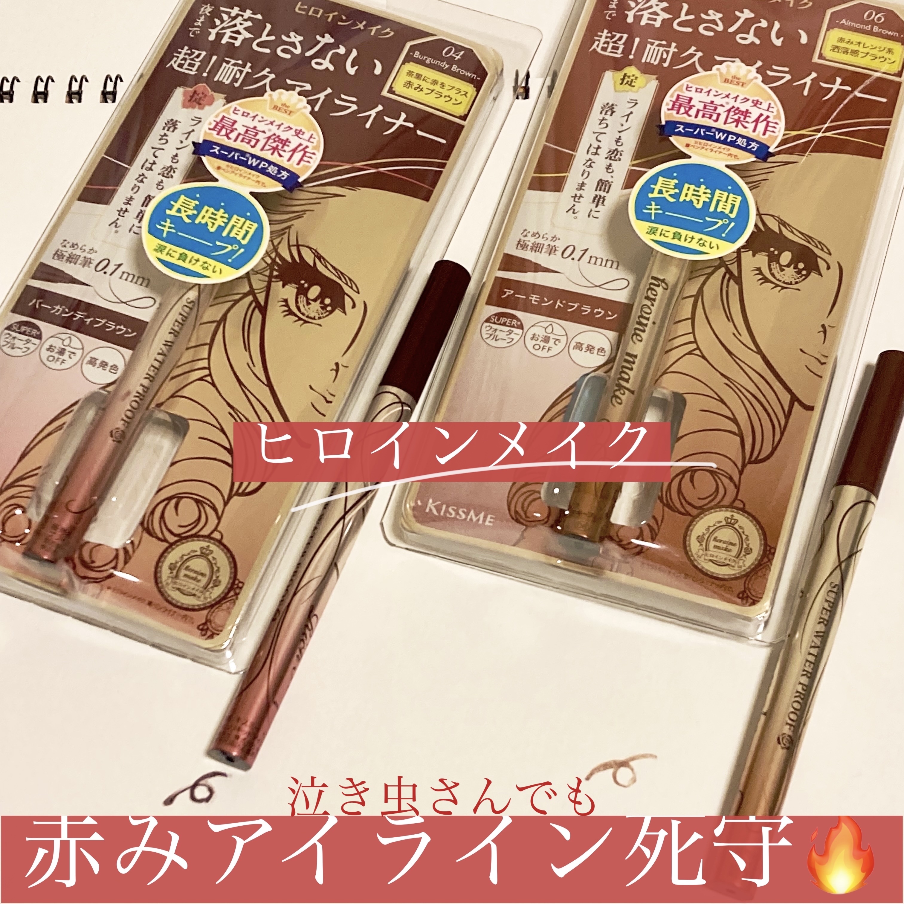 プライムリキッドアイライナー リッチキープ 06 アーモンドブラウン/ヒロインメイク/リキッドアイライナーを使ったクチコミ（1枚目）