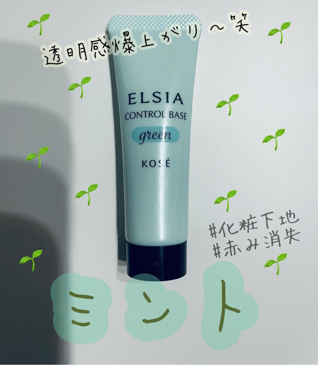 肌色コントロール 化粧下地/エルシア/化粧下地を使ったクチコミ(1枚目)