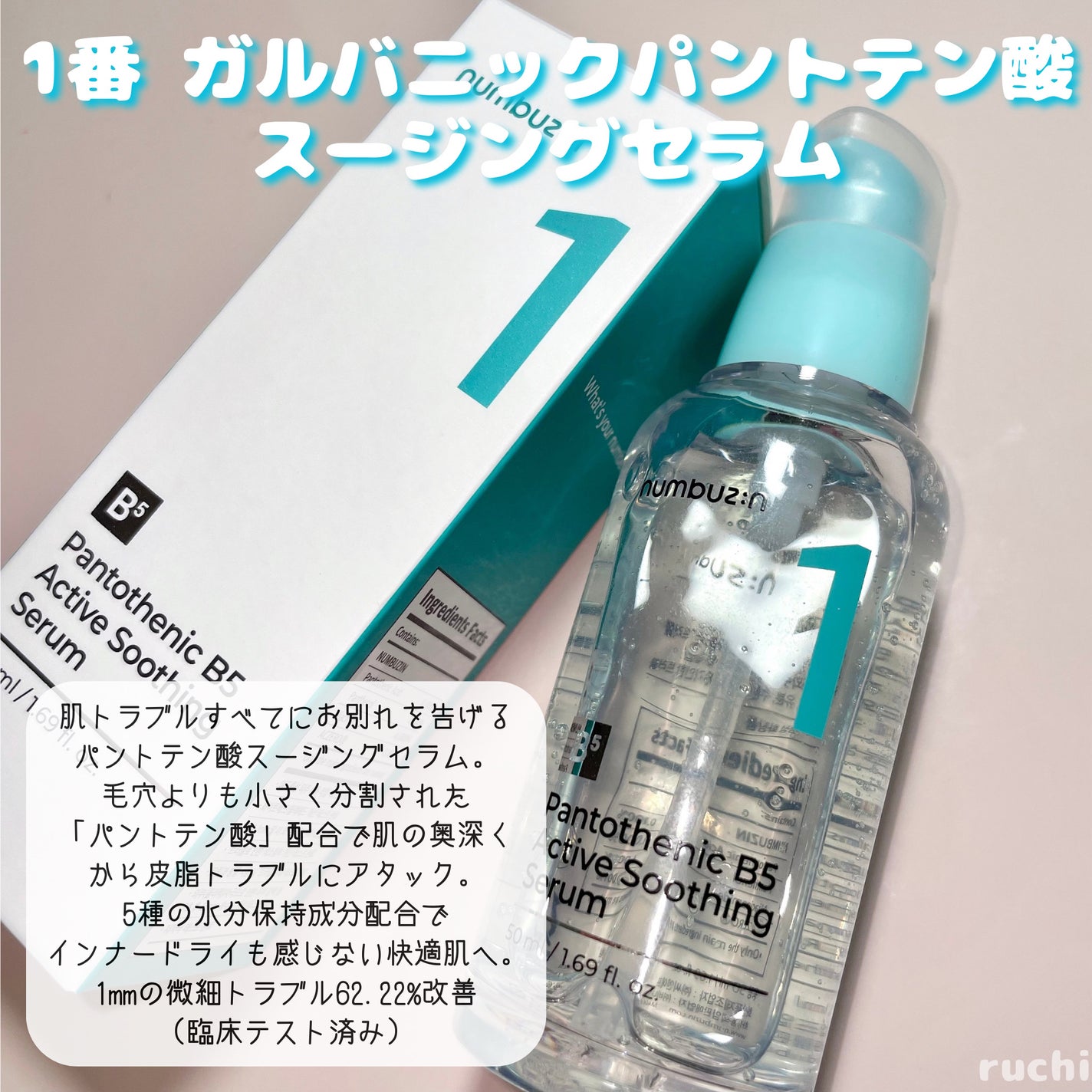 1番 塗るパントテン酸スージングクリーム/numbuzin/フェイスクリームを使ったクチコミ(3枚目)