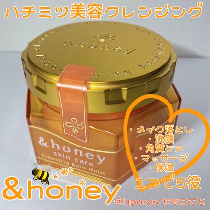 &honey クレンジングバーム モイスト/&honey/クレンジングバームを使ったクチコミ(1枚目)
